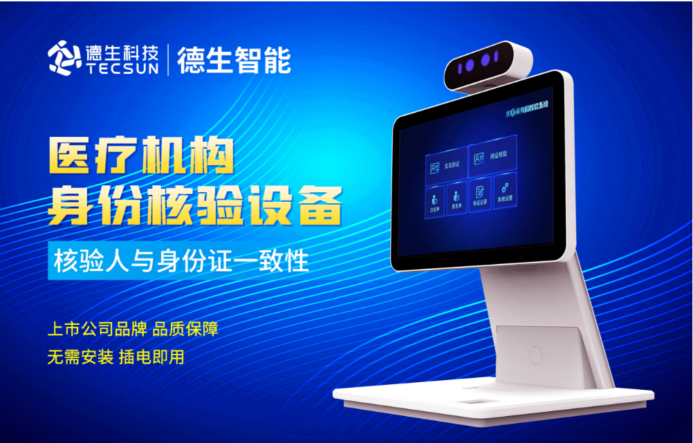 加强医院妇产科/生殖科实名查验？long8头号玩家官网人证核验一体机轻松解决！
